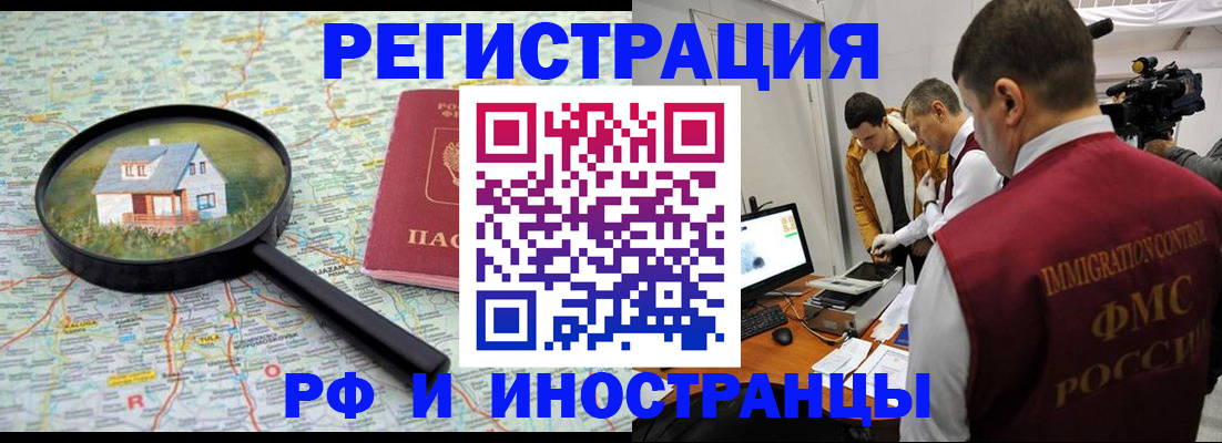 прописка законно в Фрязино